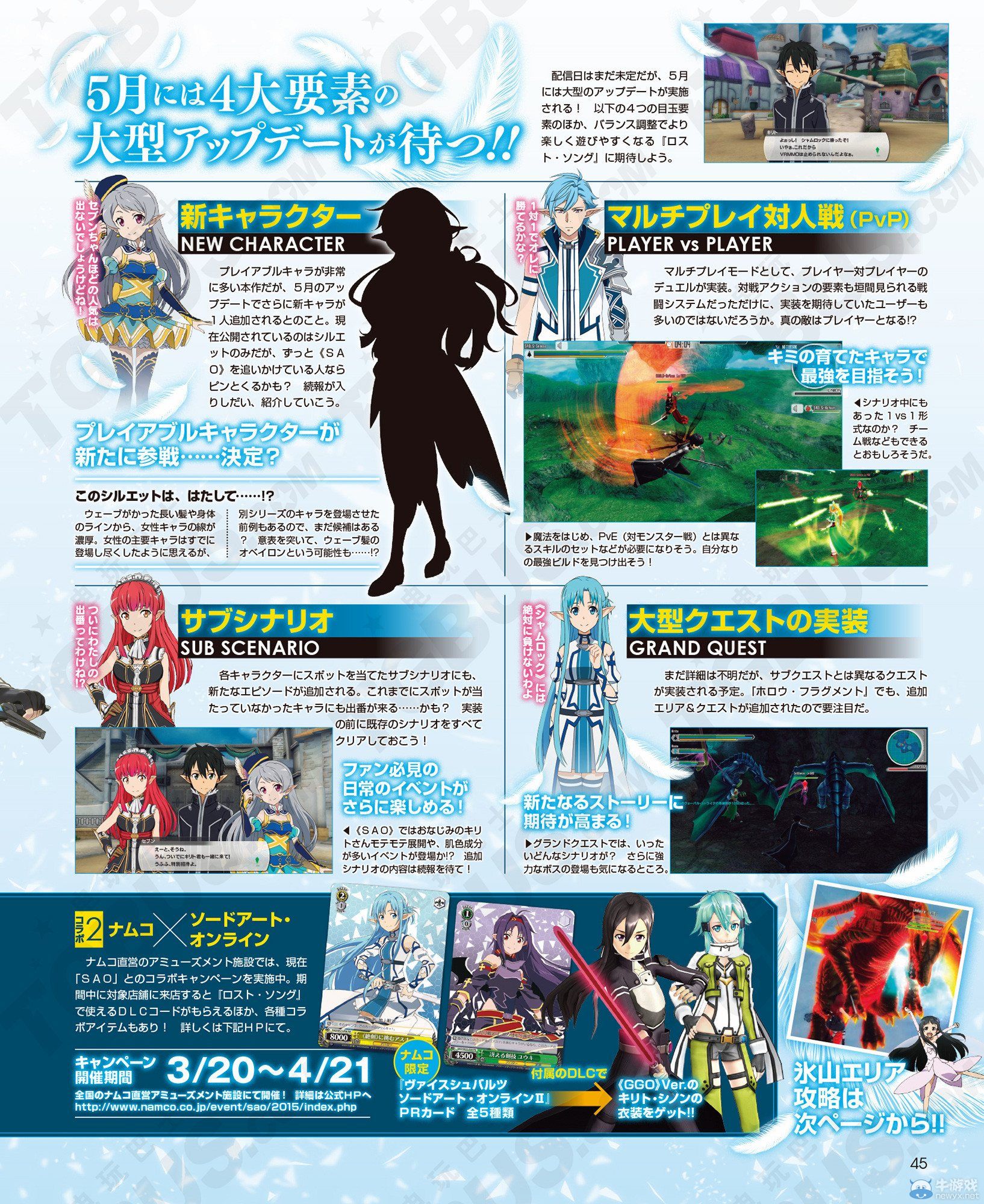 《刀劍神域：失落之歌》每周任務(wù)與大型更新情報(bào)