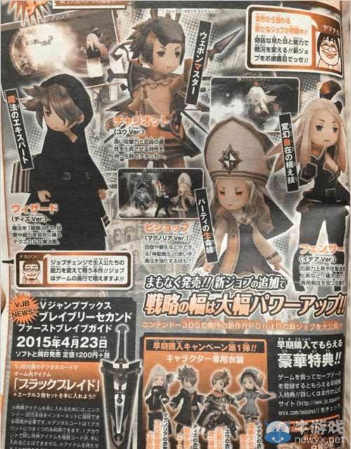 《勇氣默示錄2》雜志圖：新職業(yè)主教及劍客登場