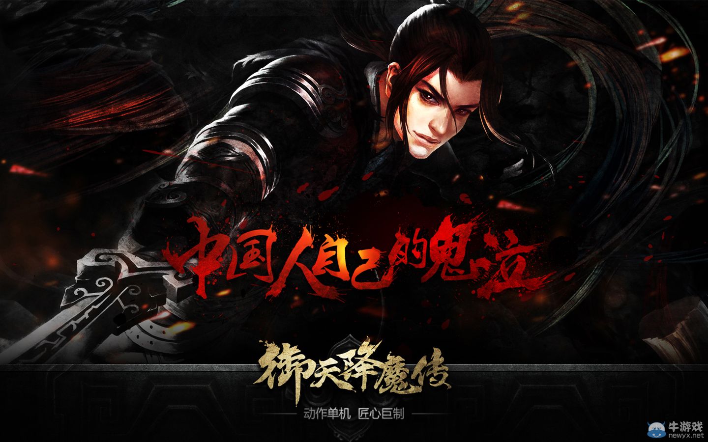 濃濃東方韻！國產ACT《御天降魔傳》精美高清壁紙賞析