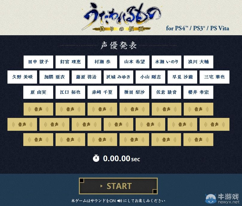 《傳頌之物：虛偽的假面》公開全部出演聲優名單