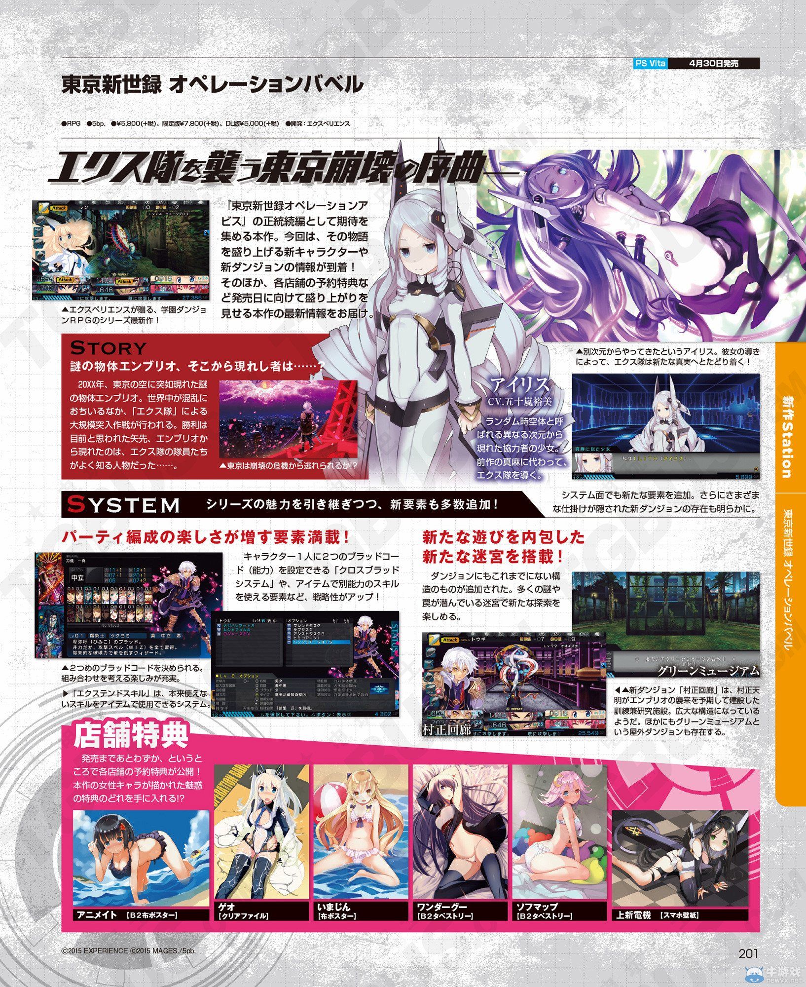 《東京新世錄：作戰(zhàn)巴比倫》公開新角色與迷宮