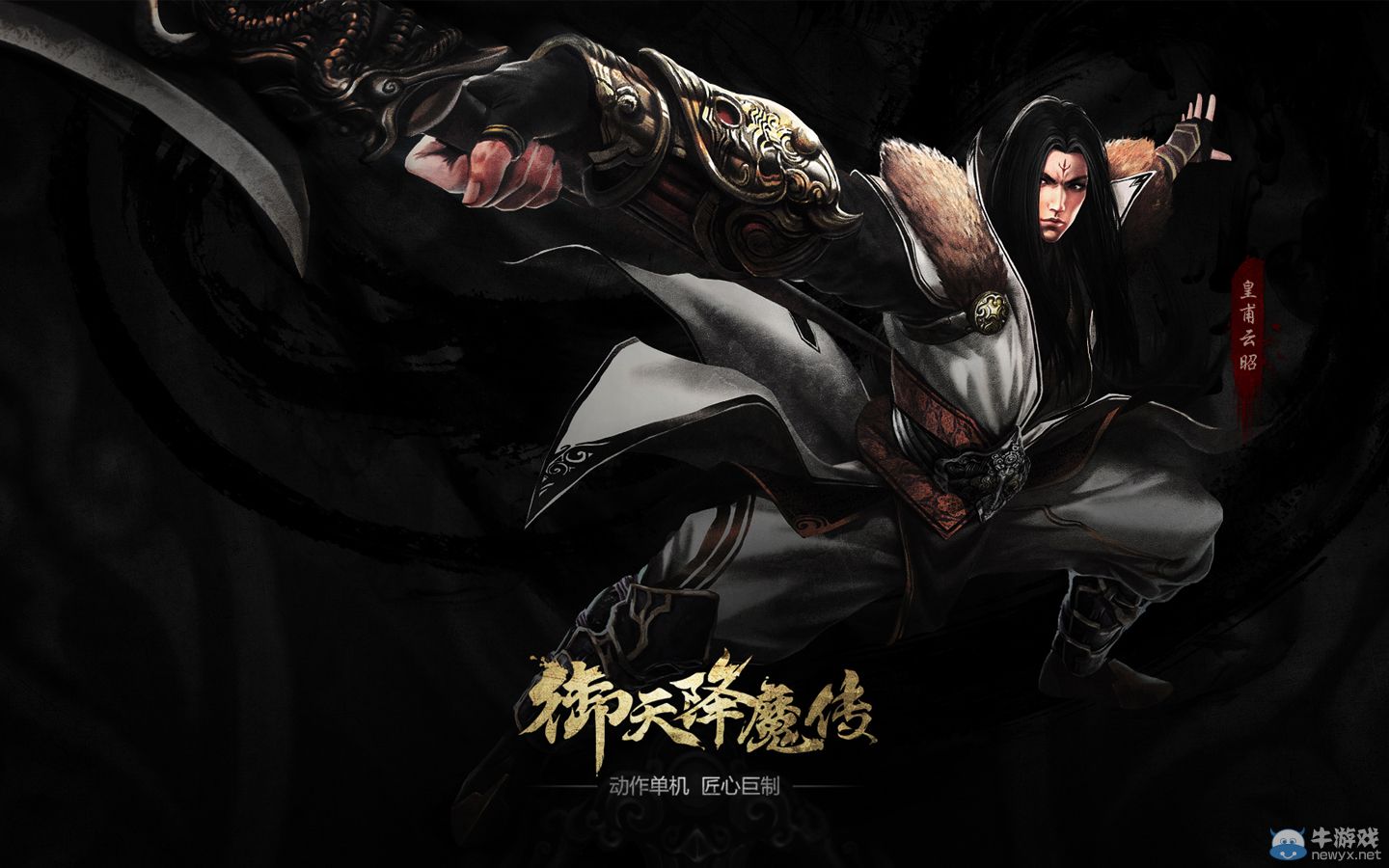 濃濃東方韻！國產ACT《御天降魔傳》精美高清壁紙賞析