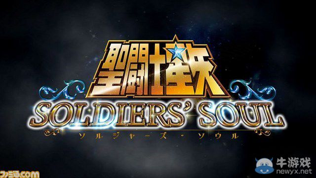 《圣斗士星矢：戰士魂》正式公布 預計今秋發售