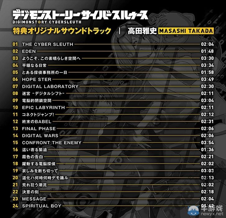 《數(shù)碼寶貝故事：賽博偵探》下載版附初回特典期間延長(zhǎng)