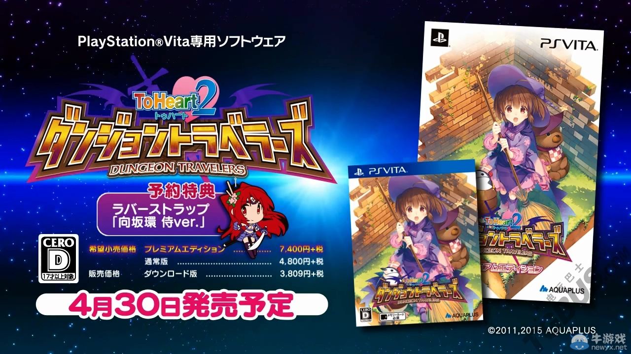 《ToHeart2：迷宮旅人》宣傳CM：體驗版本周配信