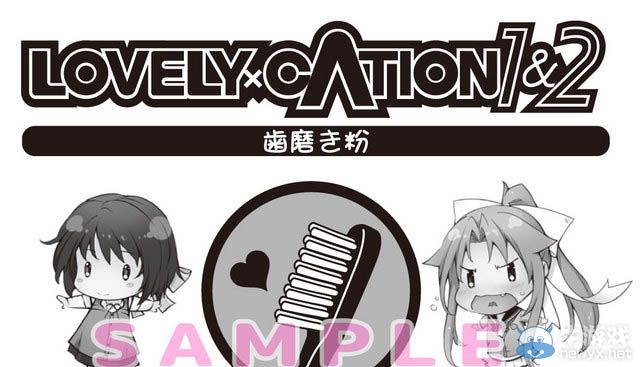 《LOVELY×CATION 1&2》特別店鋪活動將舉辦