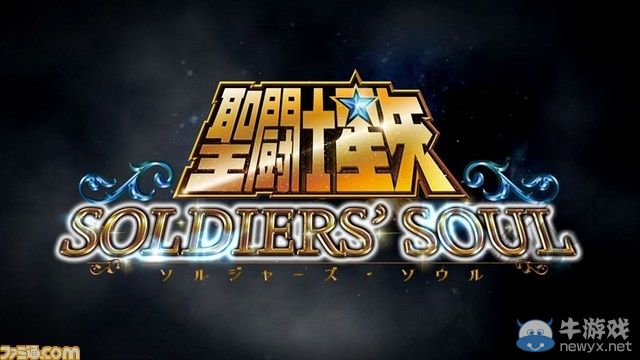 《圣斗士星矢：斗士之魂》官方放出特報影像