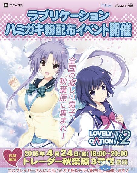 《LOVELY×CATION 1&2》特別店鋪活動將舉辦