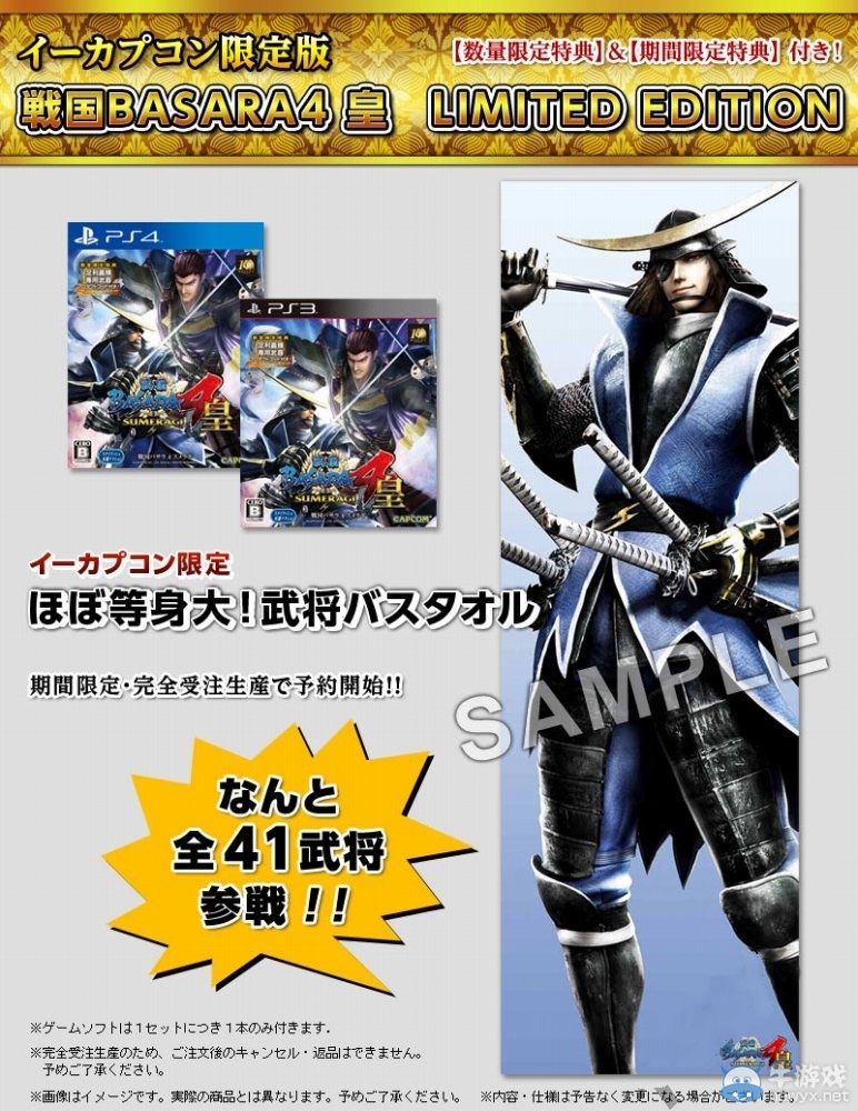 《戰國BASARA4：皇》e-CAPCOM限定版情報公開