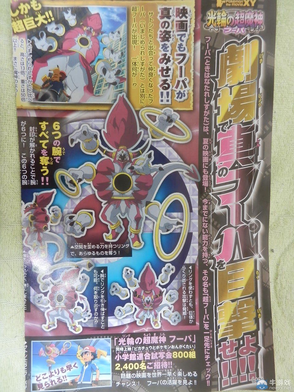 電影版《口袋妖怪》新掃圖 被釋放的胡巴確認加入