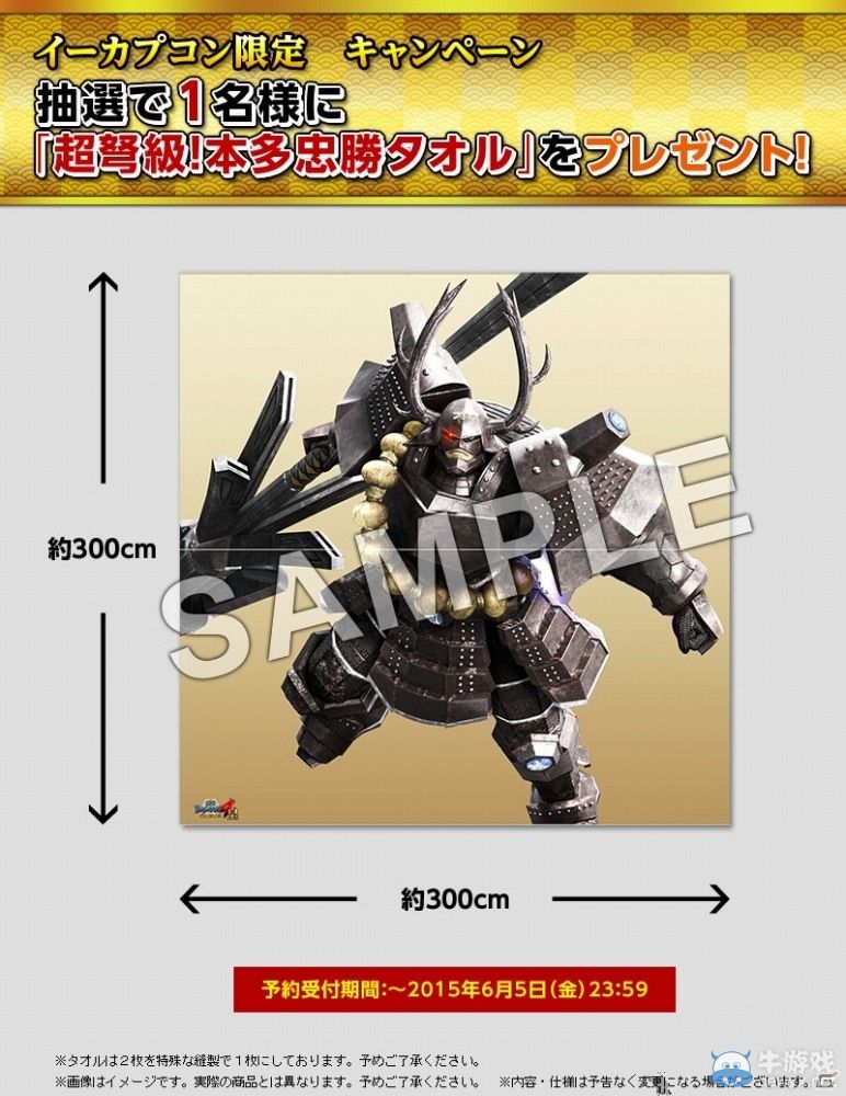 《戰國BASARA4：皇》e-CAPCOM限定版情報公開