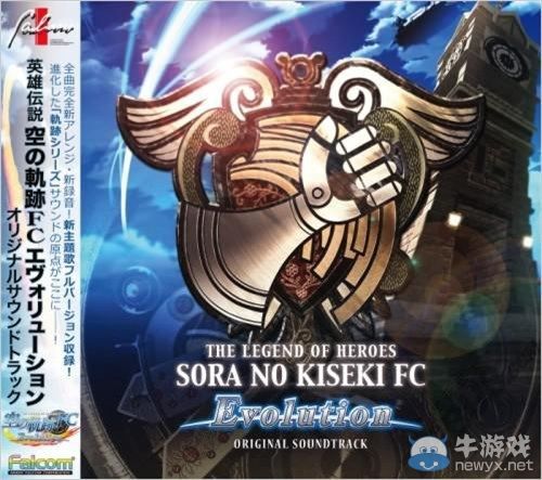 《英雄傳說6：空之軌跡FC》原聲OST將與游戲同步發售