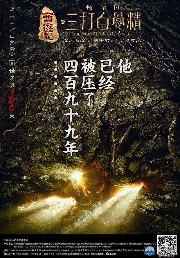 西游記題材始終不被放過 《三打白骨精》最新海報欣賞