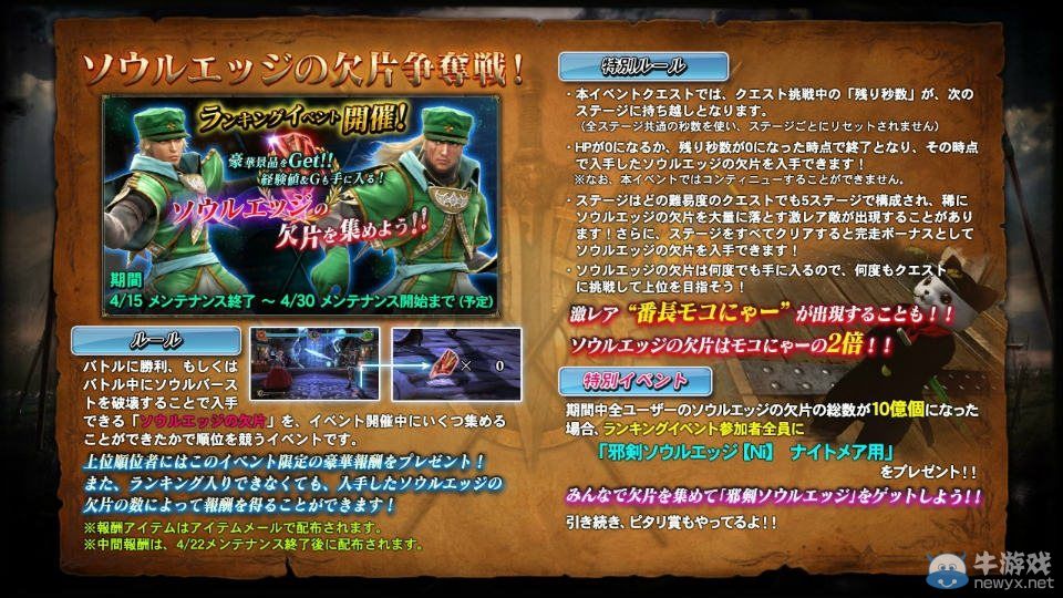 《靈魂能力：失落之劍》大和川聯動第三彈登場