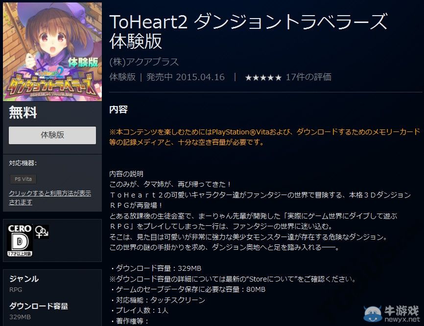 《ToHeart2：迷宮旅人》體驗版上架 存檔可繼承