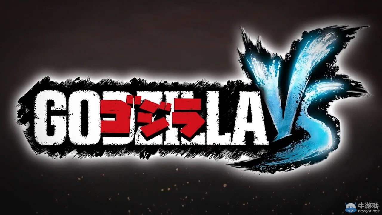 《哥斯拉VS》第一彈PV宣傳視頻：三體怪獸亂戰