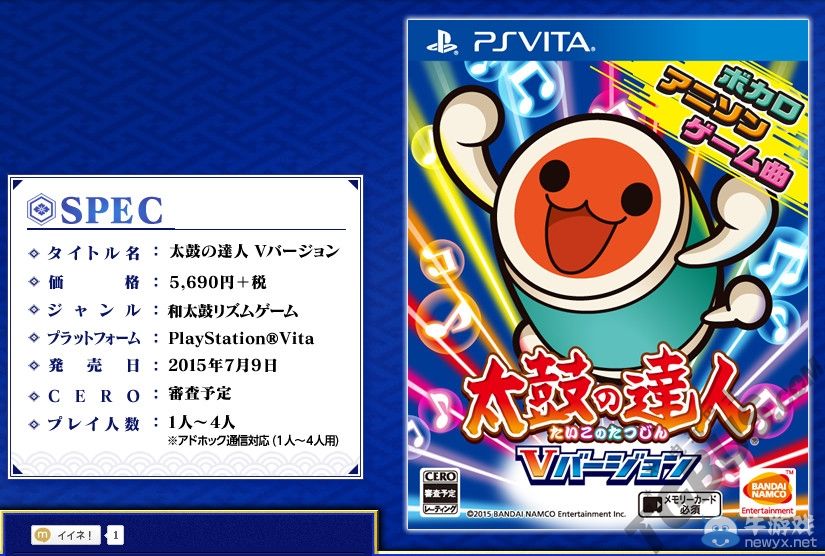 《太鼓達人V》詳情公開：收錄練習模式與新玩法