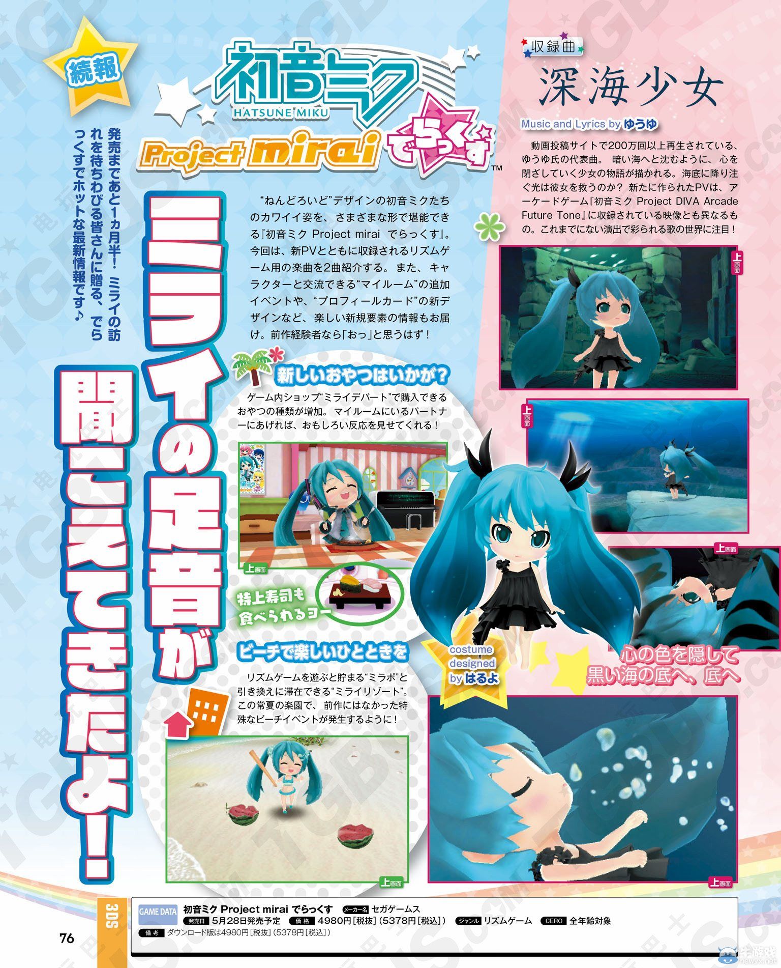 《初音未來計(jì)劃：豪華版》追加深海少女新曲