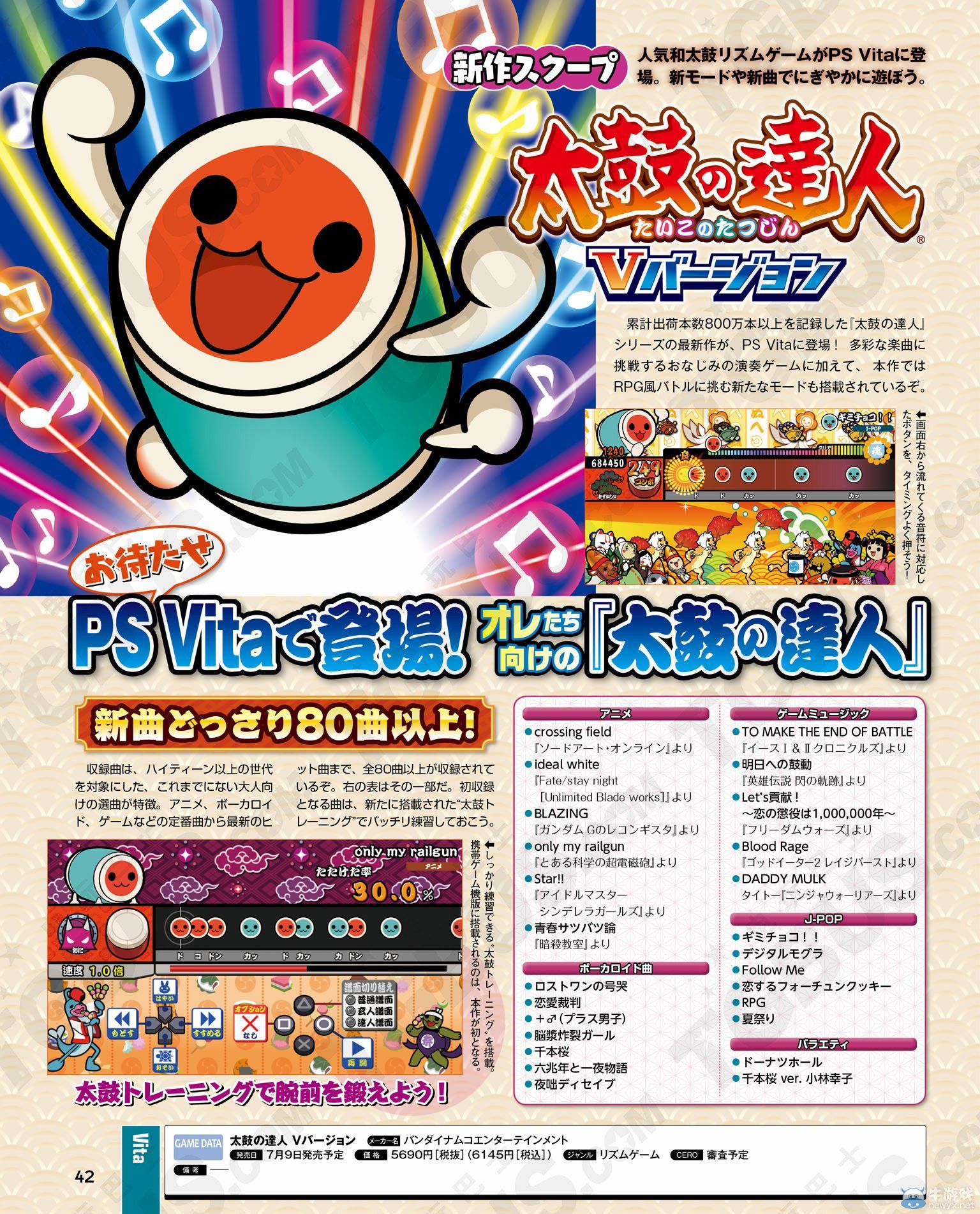 《太鼓達人V》詳情公開：收錄練習模式與新玩法