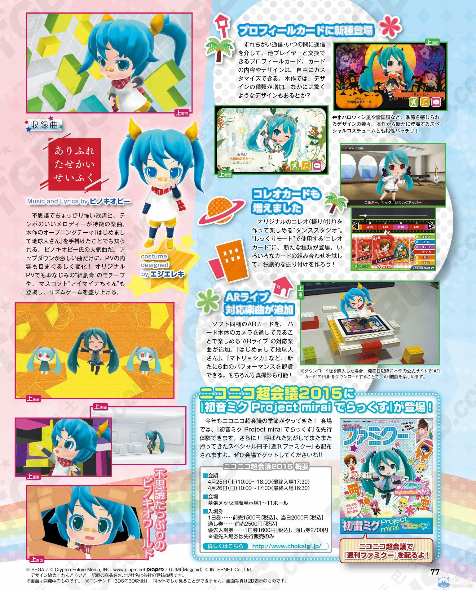 《初音未來計(jì)劃：豪華版》追加深海少女新曲