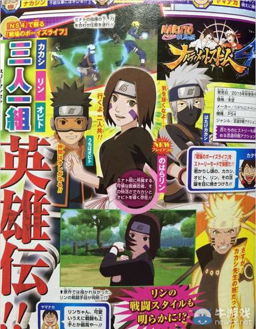 《火影忍者疾風傳：究極忍者風暴4》新雜志圖：琳確認參戰
