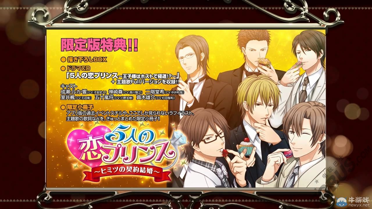 《5人戀愛王子：秘密的契約結婚》公開宣傳視頻