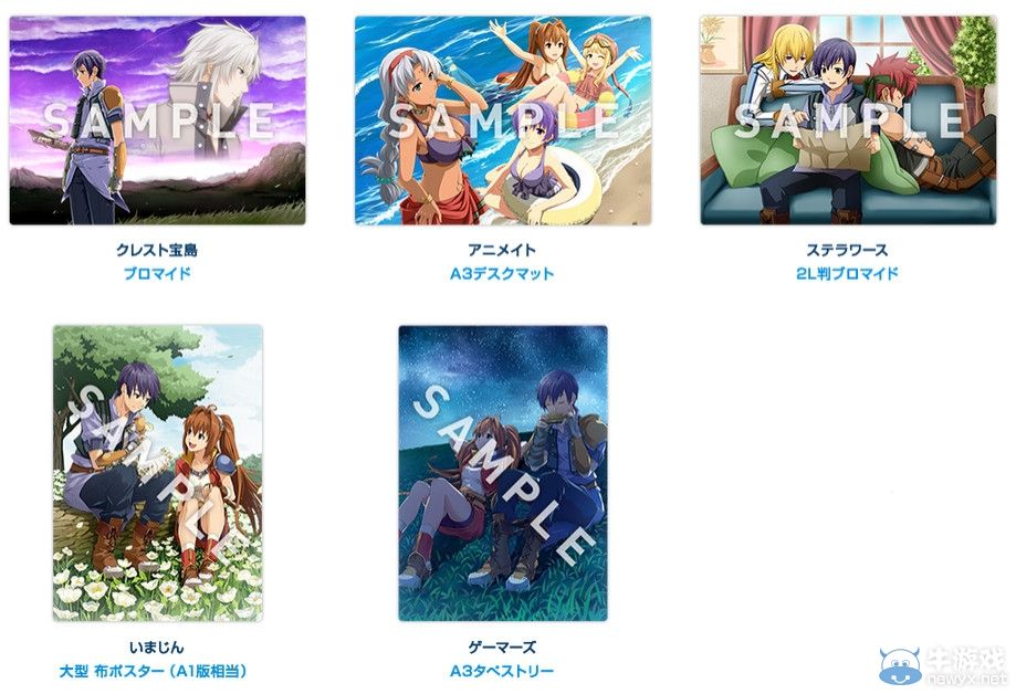 《英雄傳說6：空之軌跡FC》官網公開首批店鋪特典情報