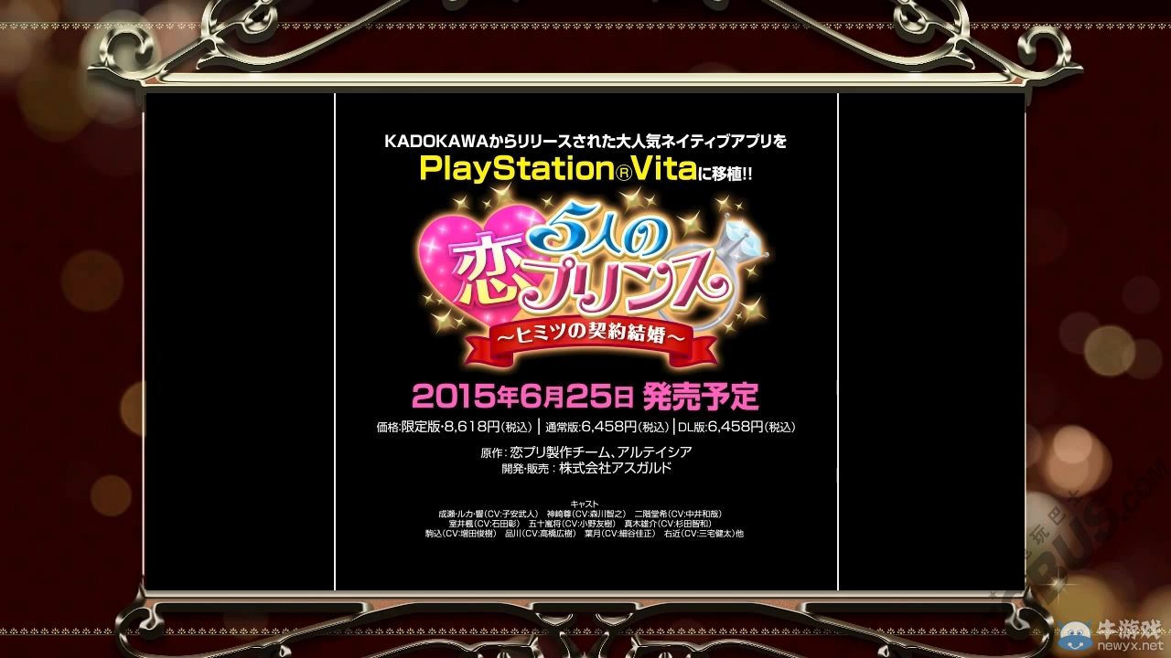 《5人戀愛王子：秘密的契約結婚》公開宣傳視頻