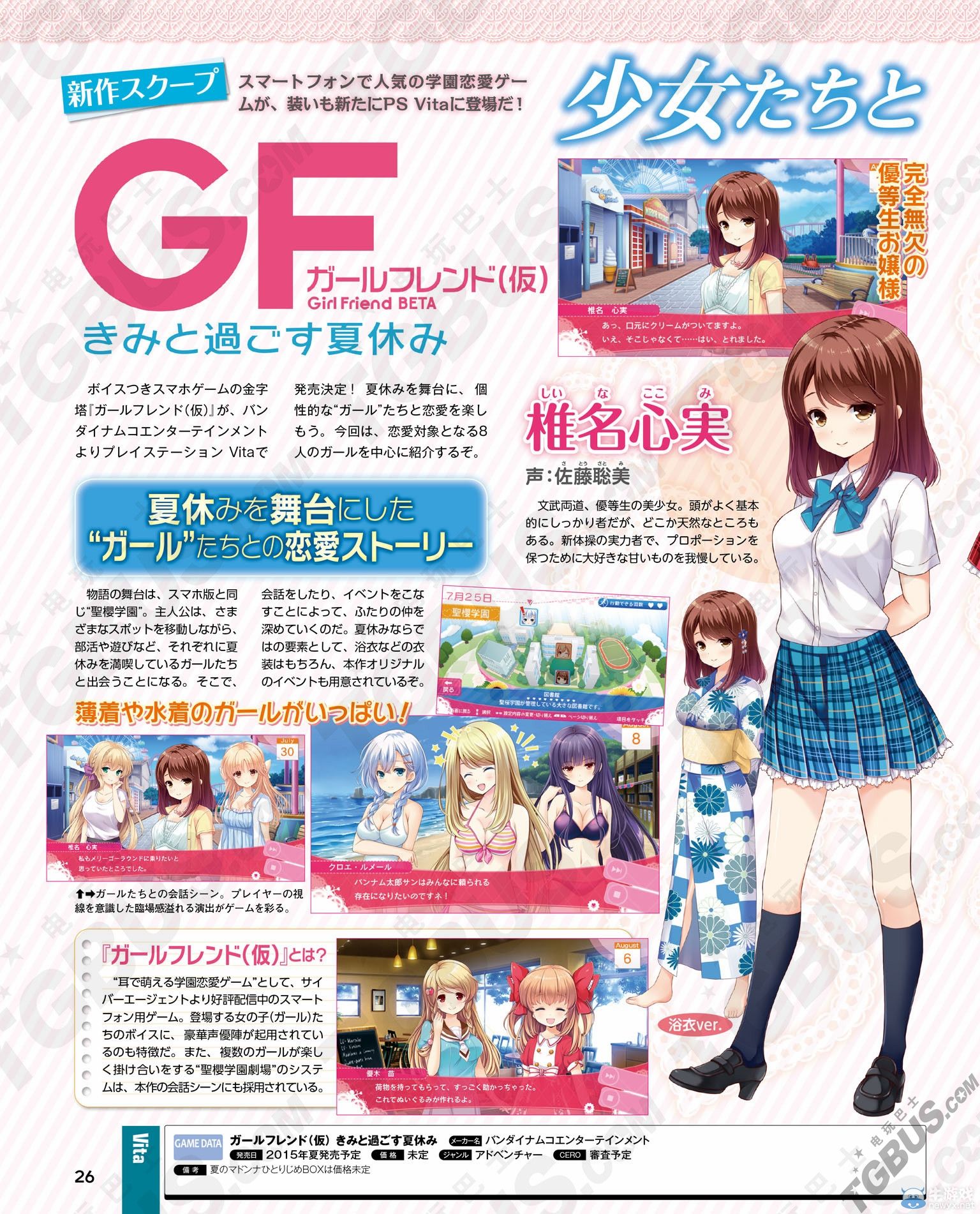 《臨時女友：與你在一起的暑假》詳情公開：八名可攻略的角色介紹