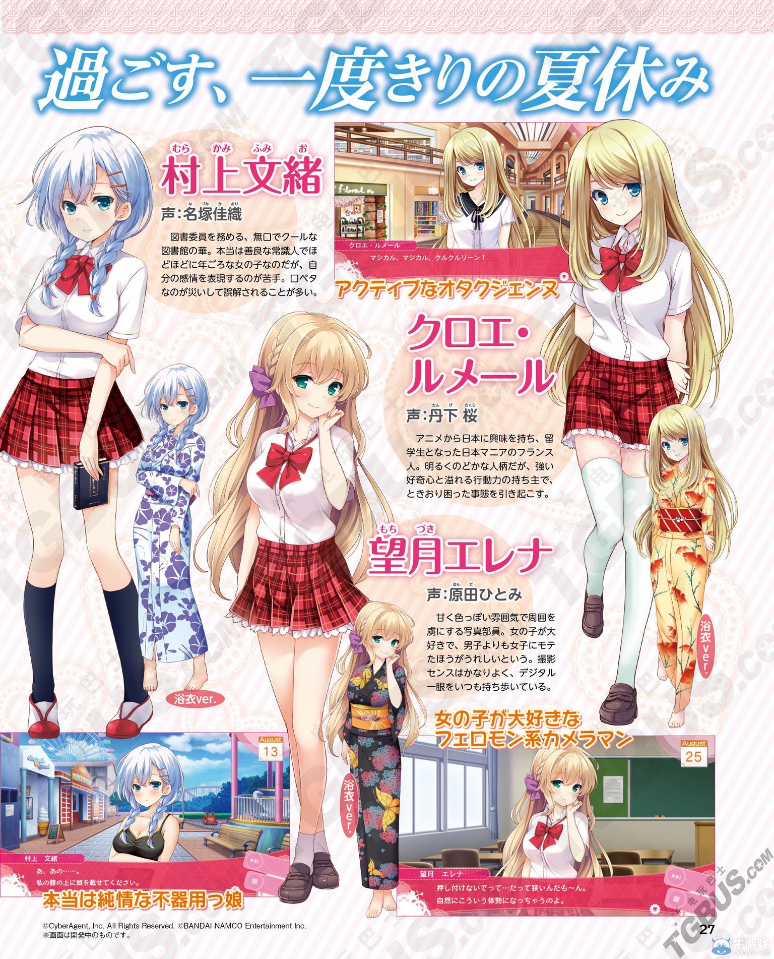 《臨時女友：與你在一起的暑假》詳情公開：八名可攻略的角色介紹