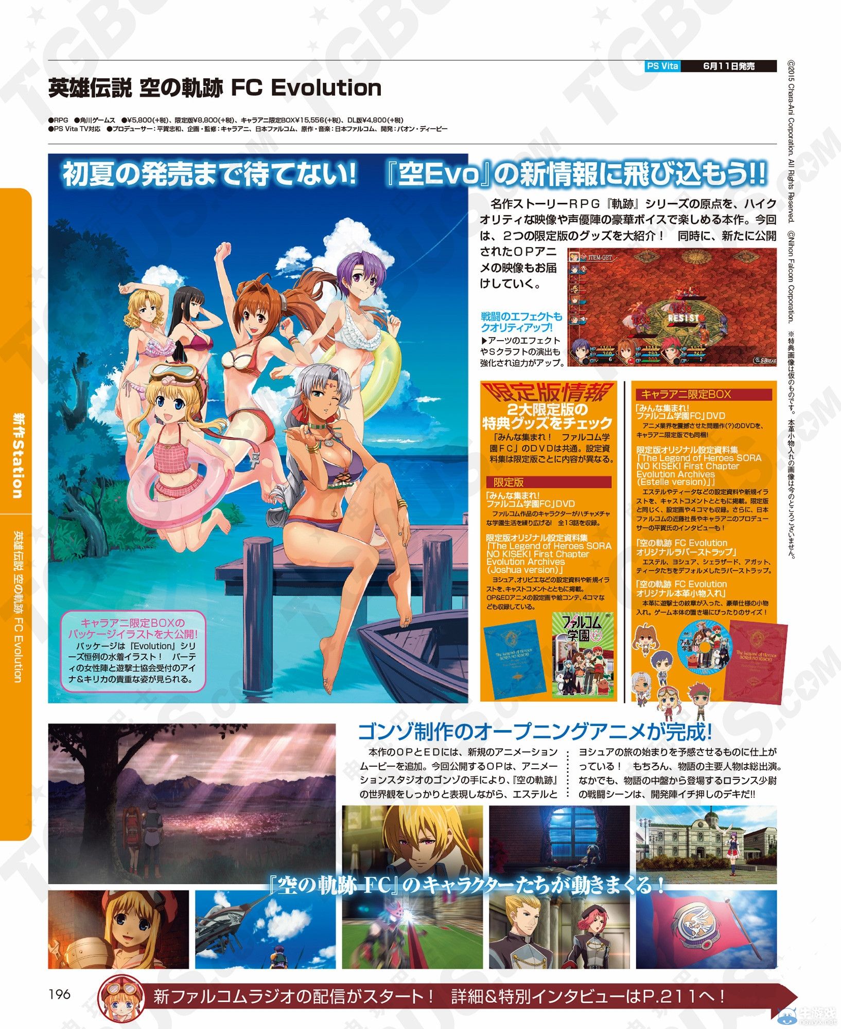 《英雄傳說6：空之軌跡FC》CA限定版封面：泳裝妹子圖