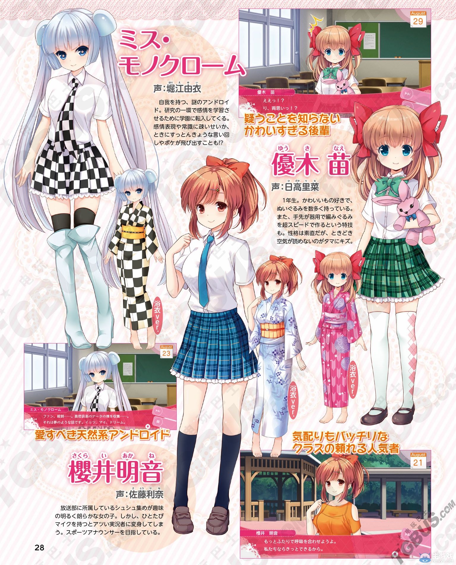 《臨時女友：與你在一起的暑假》詳情公開：八名可攻略的角色介紹