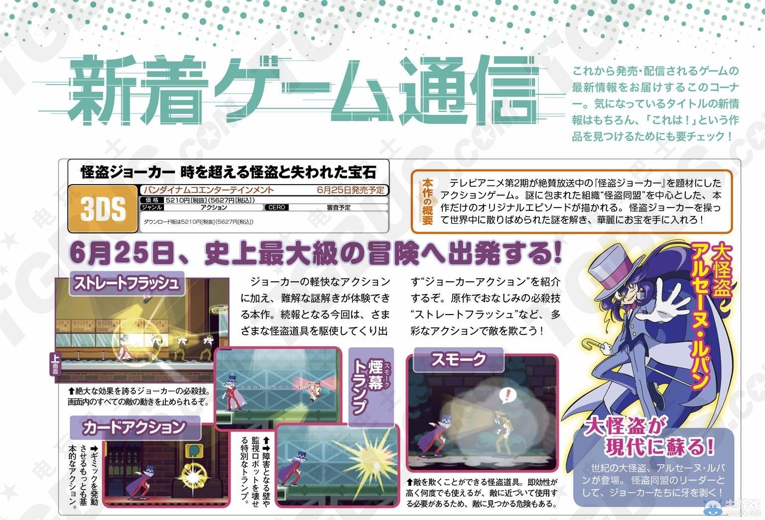 《怪盜JOKER：穿越時(shí)空的怪盜與失竊的寶石》輕松怪盜動(dòng)作游戲6月中發(fā)售