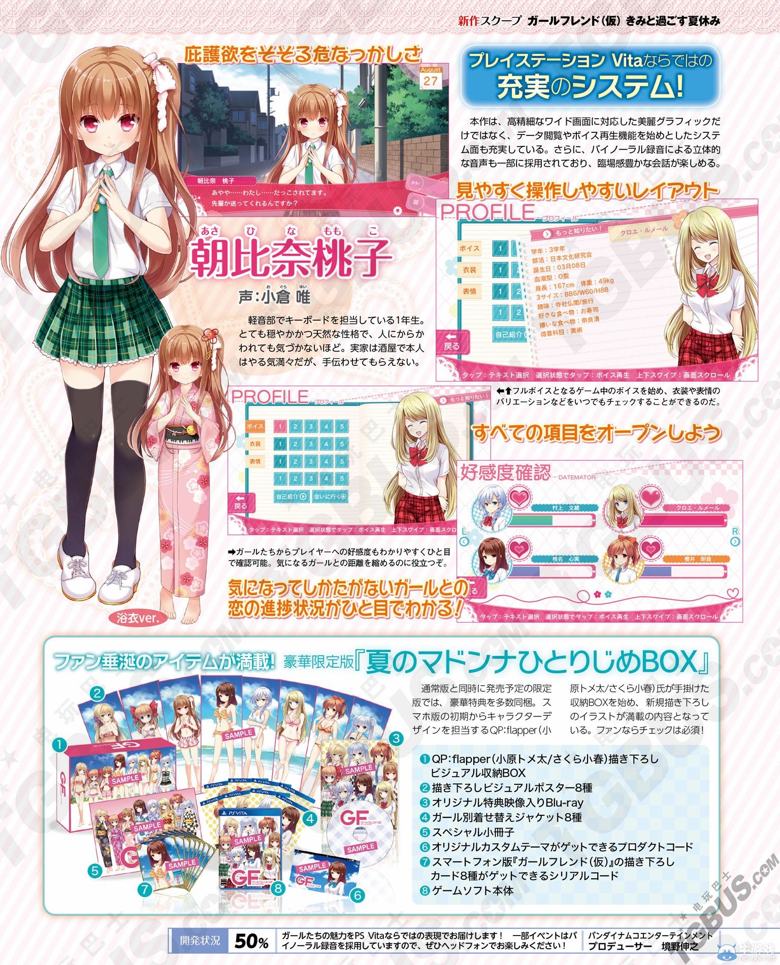 《臨時女友：與你在一起的暑假》詳情公開：八名可攻略的角色介紹