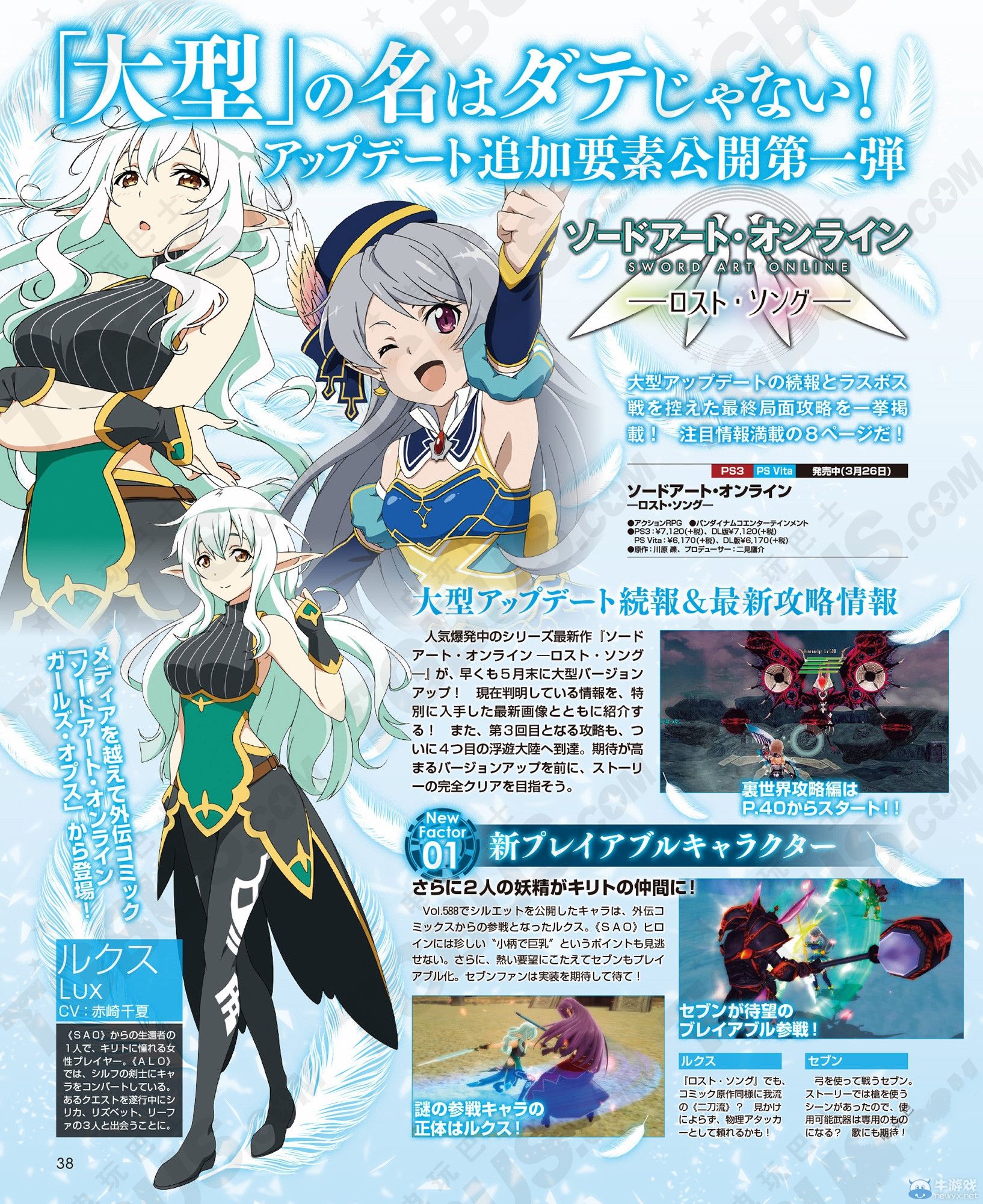 《刀劍神域：失落之歌》第1彈大型更新詳情公開