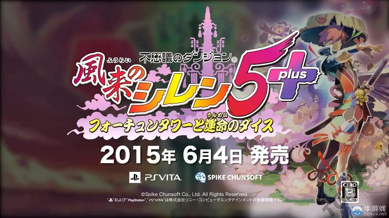 《風來的西林5：加強版》最新宣傳PV：6月4日發售
