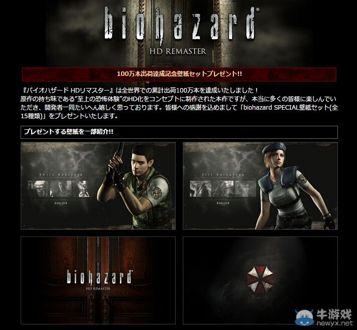《生化危機：高清重制版》世界累計出貨破100萬