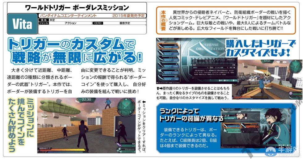 《境界觸發(fā)者》裝備自定義要素：自由更換武器