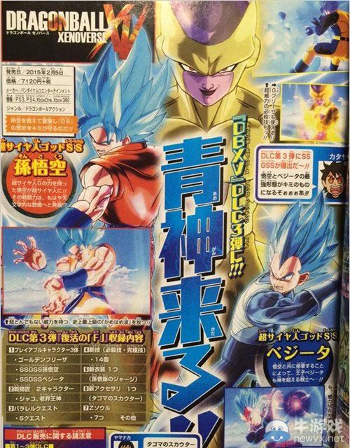 《龍珠：異度對決》第三彈DLC收錄內容詳情