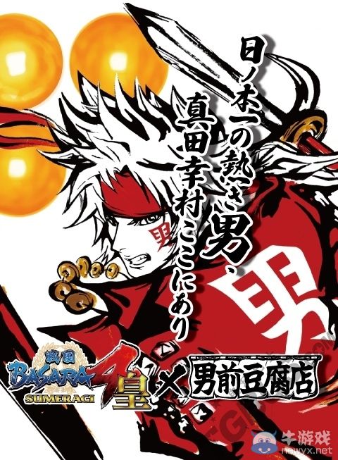 《戰國BASARA 4：皇》官方公開近日新出展情報