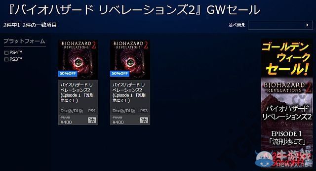《生化危機：啟示錄2》第一章日服降價活動