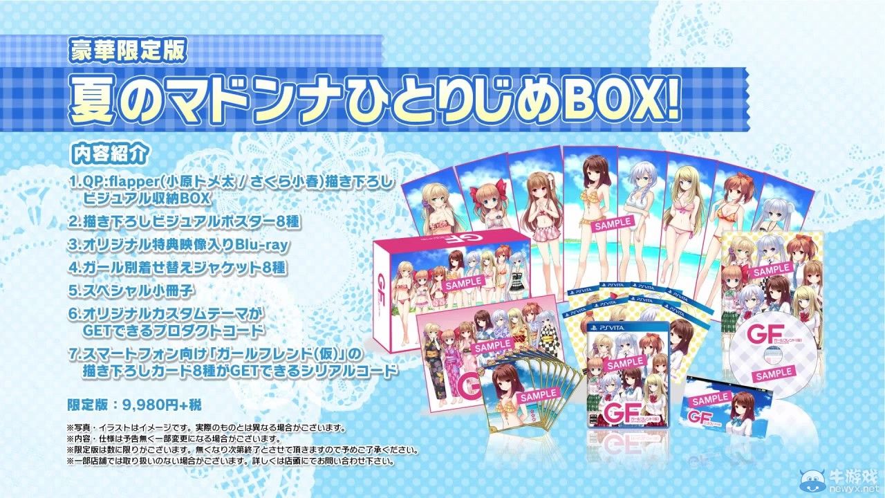 《臨時(shí)女友：和你的夏日旅行》預(yù)告泄露：一夫八妻每周換著玩