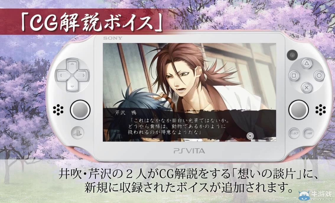 《薄櫻鬼黎明錄：心馳之空》官方公開宣傳視頻