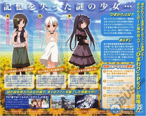 《向日葵：天空鵝卵石》移植PSV：角色造型重繪