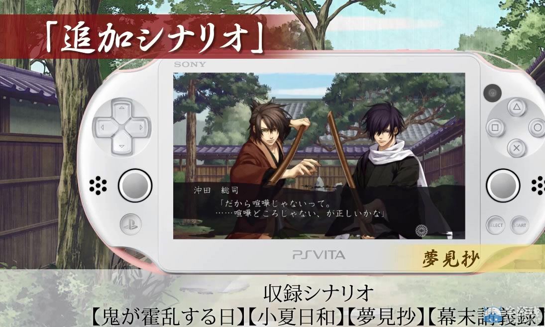 《薄櫻鬼黎明錄：心馳之空》官方公開宣傳視頻