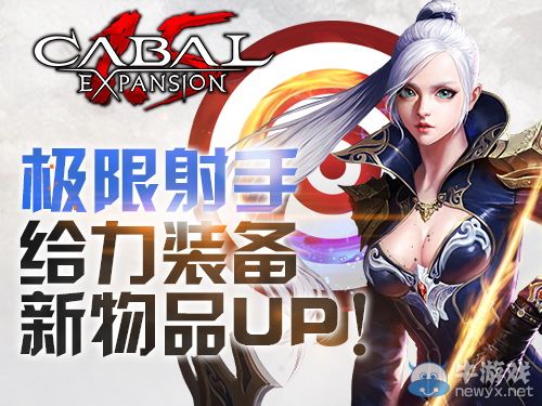 約！《Cabal1.5》五一驚喜好禮嗨翻天