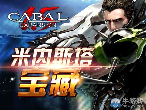 約！《Cabal1.5》五一驚喜好禮嗨翻天
