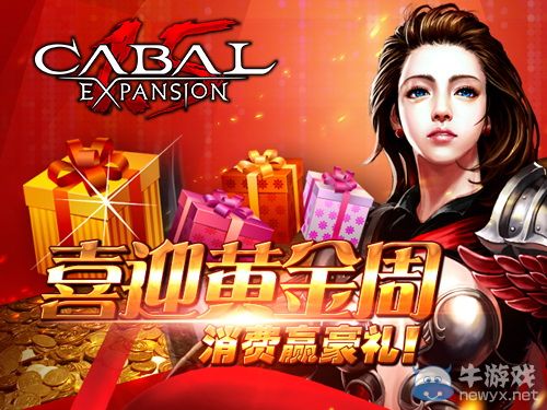 約！《Cabal1.5》五一驚喜好禮嗨翻天