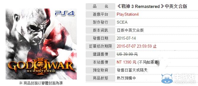 《戰(zhàn)神3：重制版》經(jīng)銷商透露將推出中文版