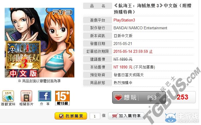 《海賊無雙3》經銷商透露繁體中文版發售日期